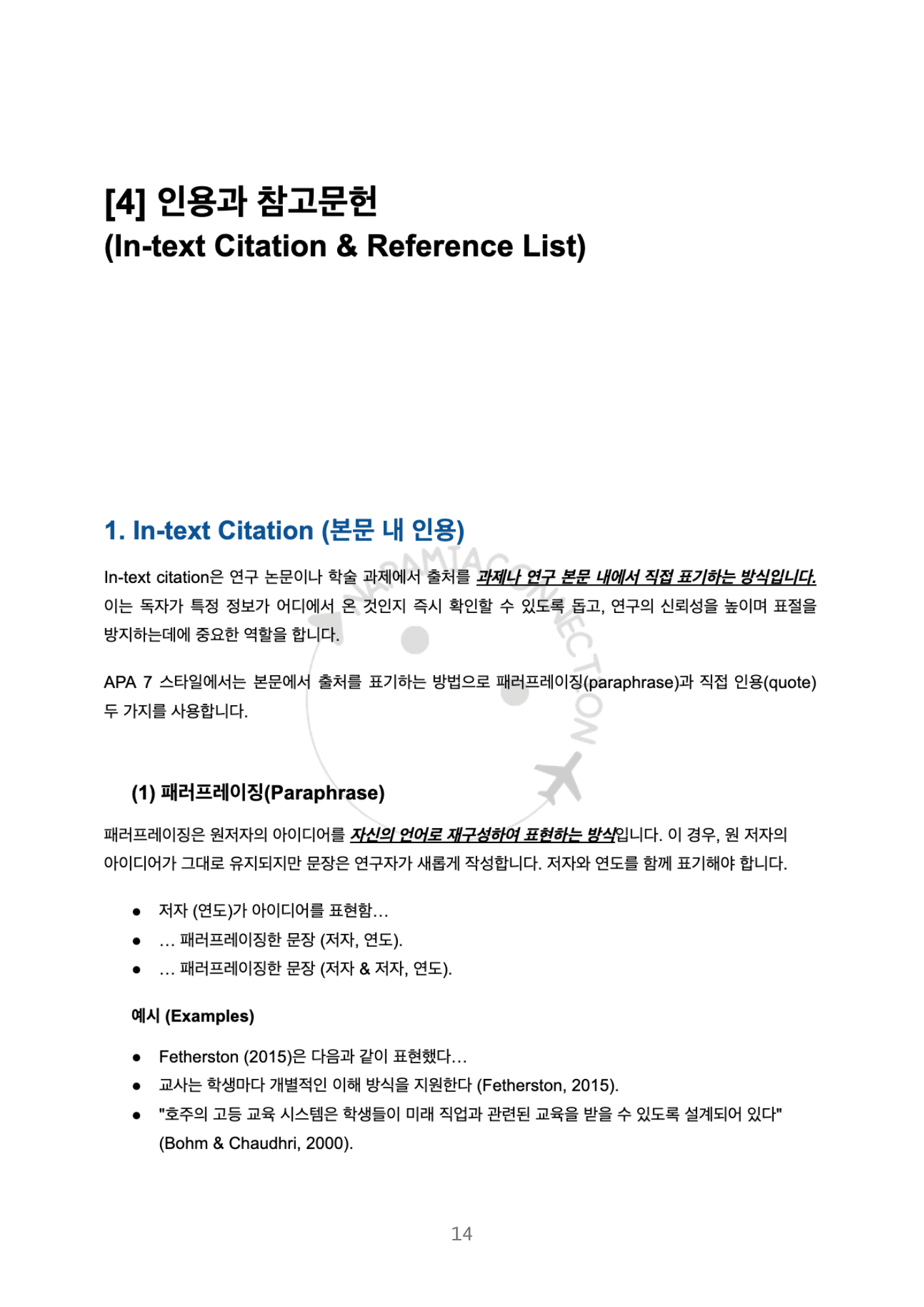 APA7 Reference Master – 레퍼런스 마스터