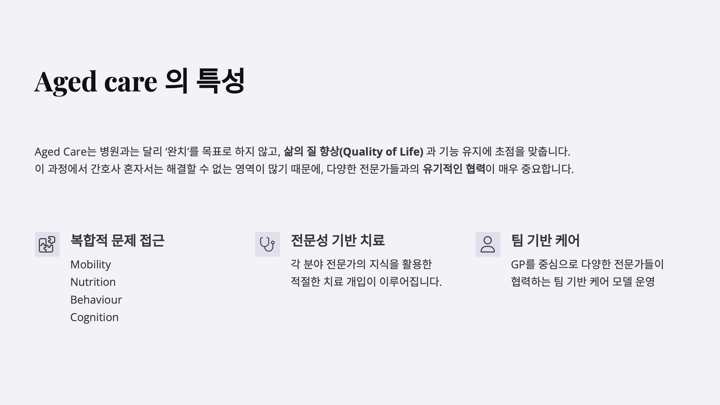 나라미아의 Aged Care 실무 전자책 3