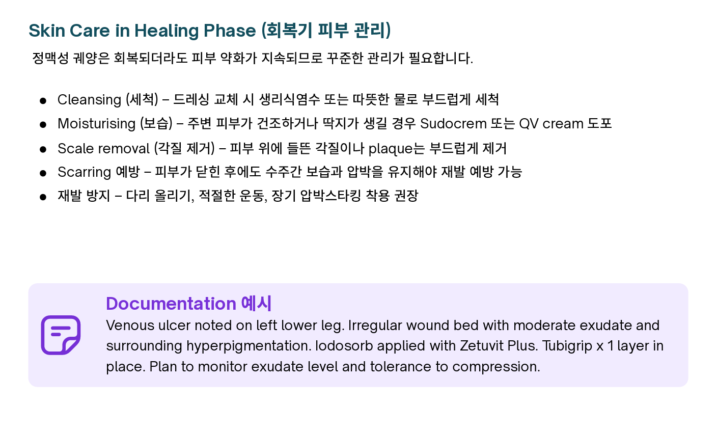 한국인 호주 간호사를 위한 운드케어 영어로 공부하기
