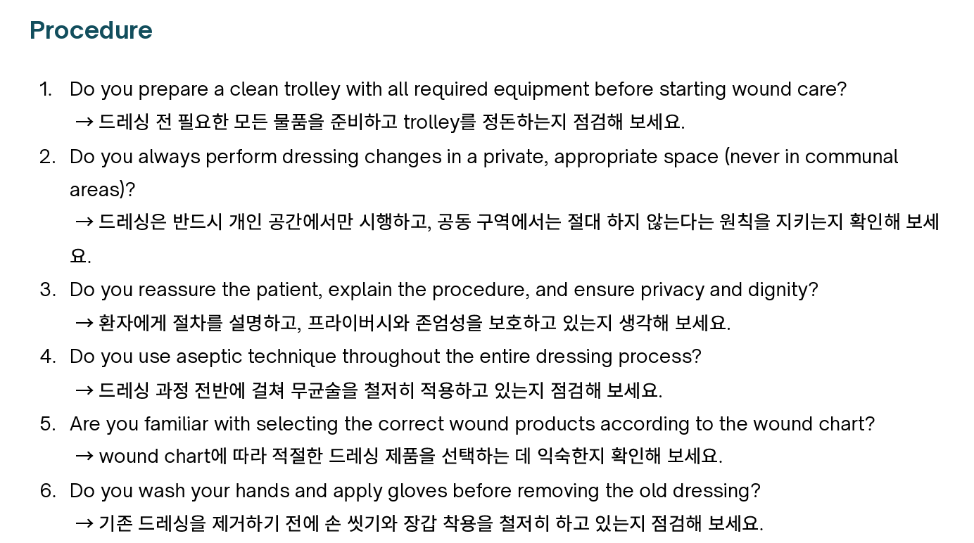 한국인 호주 간호사를 위한 운드케어 영어로 공부하기