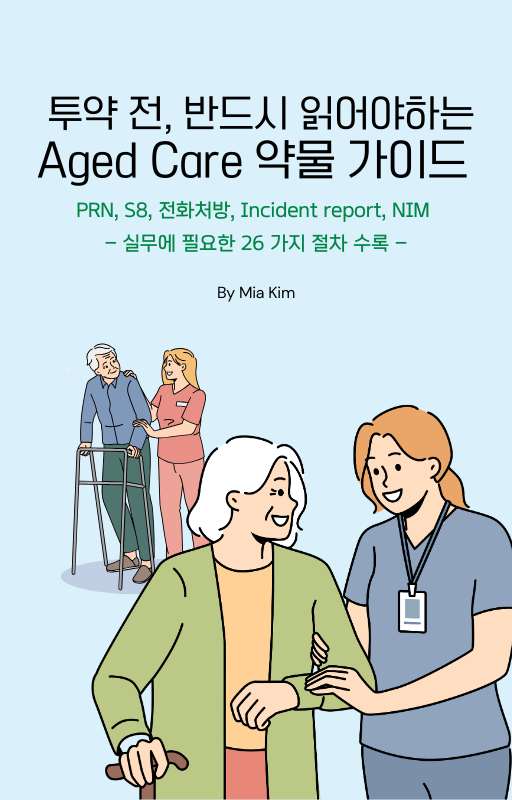 호주간호사 약물관리 실무 가이드 Aged Care