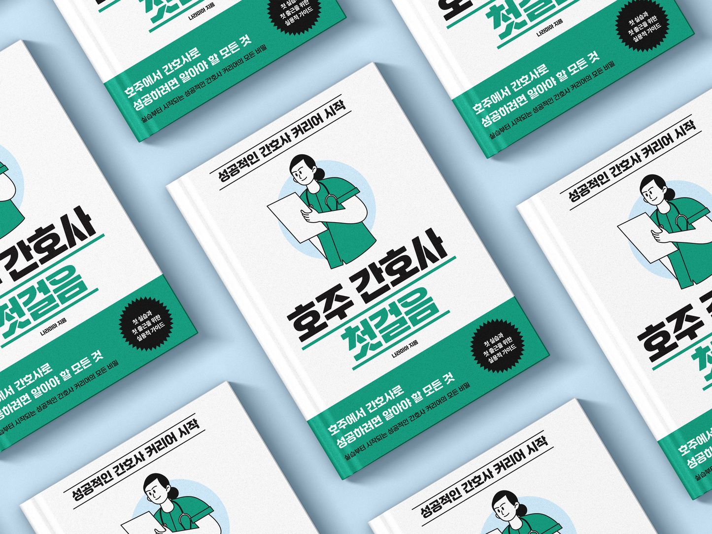 호주 간호사 첫걸음 – 실습부터 시작되는 성공적인 간호사 커리어의 모든 비밀