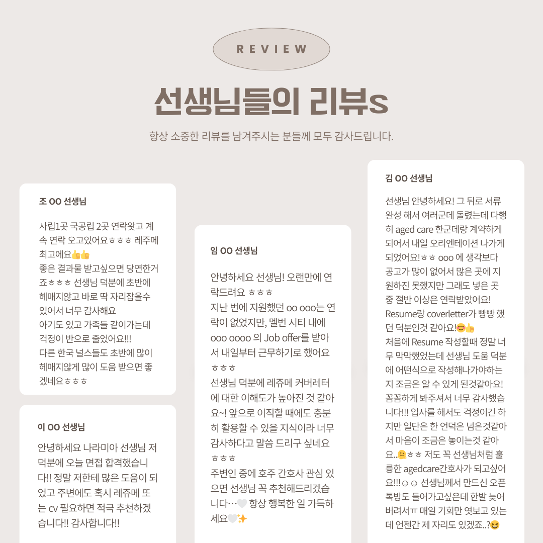 나라미아의 1:1 개인 Level up! Resume & Cover Letter