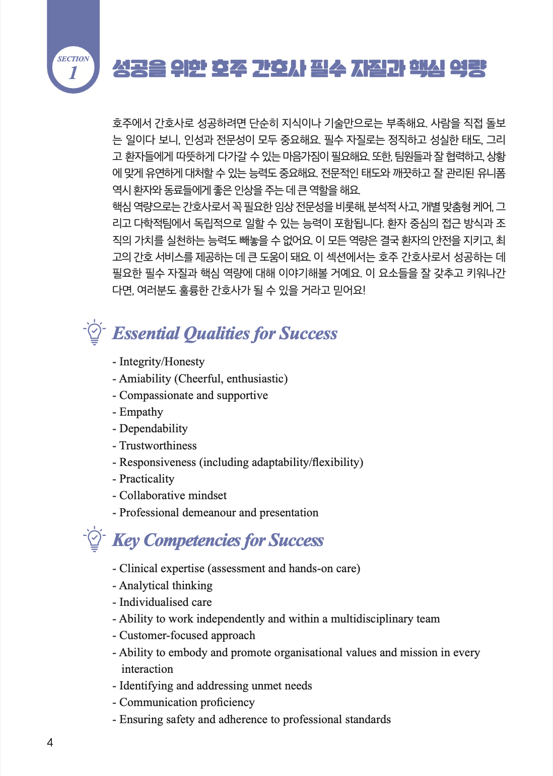 호주간호사 취업, 면접 합격 필승 전략 A to Z