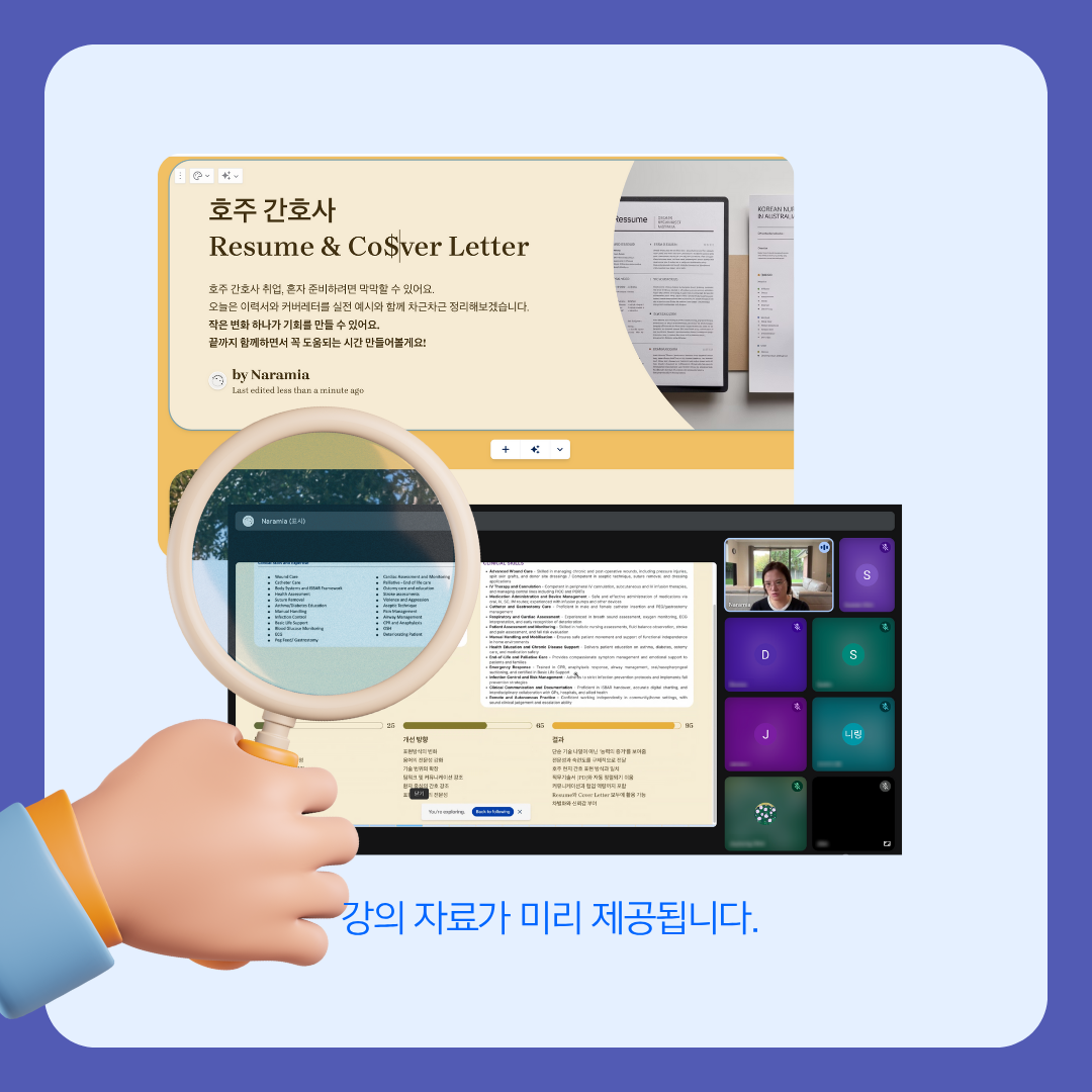 6월 온라인 호주 간호사 이력서 & 커버레터 실전 온라인 워크숍