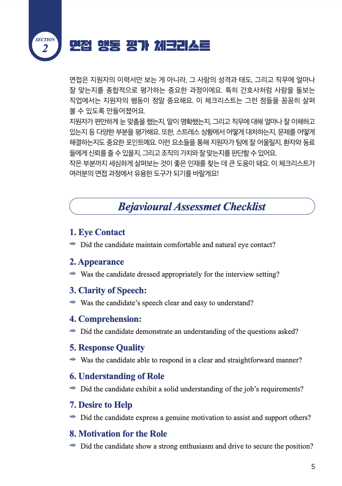 호주간호사 취업, 면접 합격 필승 전략 A to Z