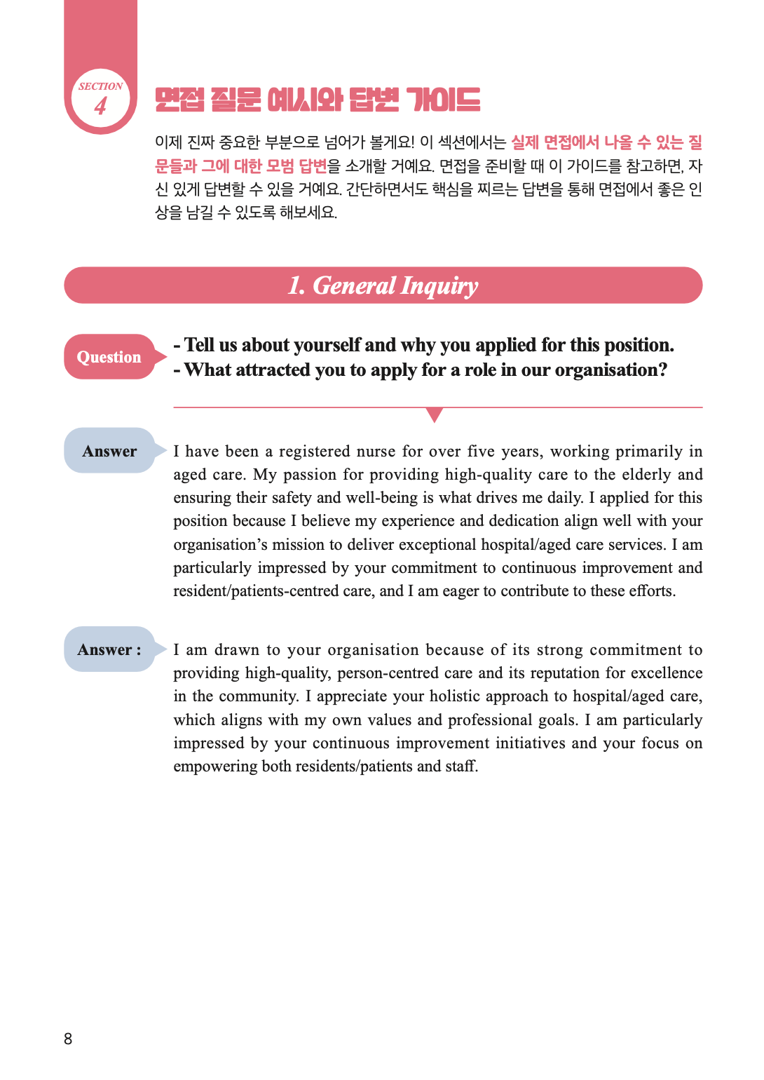 호주간호사 취업, 면접 합격 필승 전략 A to Z