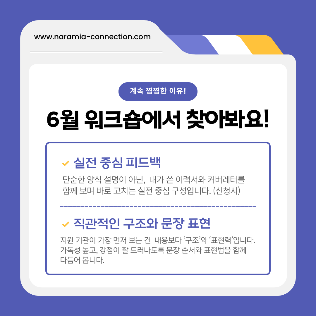 6월 온라인 호주 간호사 이력서 & 커버레터 실전 온라인 워크숍