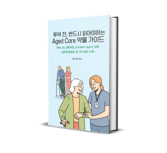 호주간호사 약물관리 실무 가이드 Aged Care