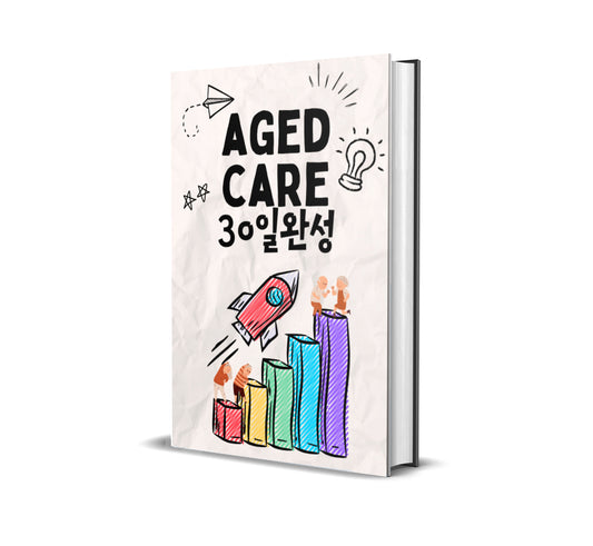 Aged Care 30일 완성 단어장