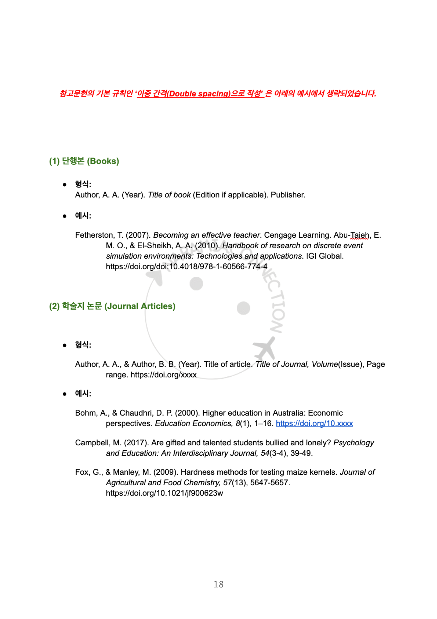 APA7 Reference Master – 레퍼런스 마스터