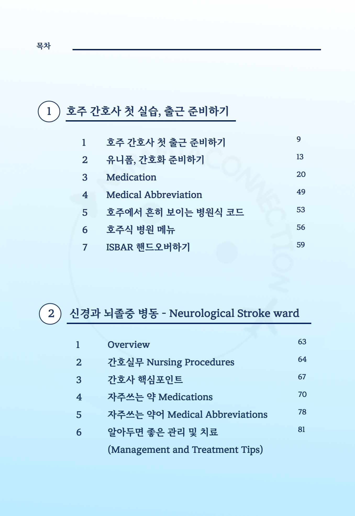 호주 간호사 첫걸음 – 실습부터 시작되는 성공적인 간호사 커리어의 모든 비밀