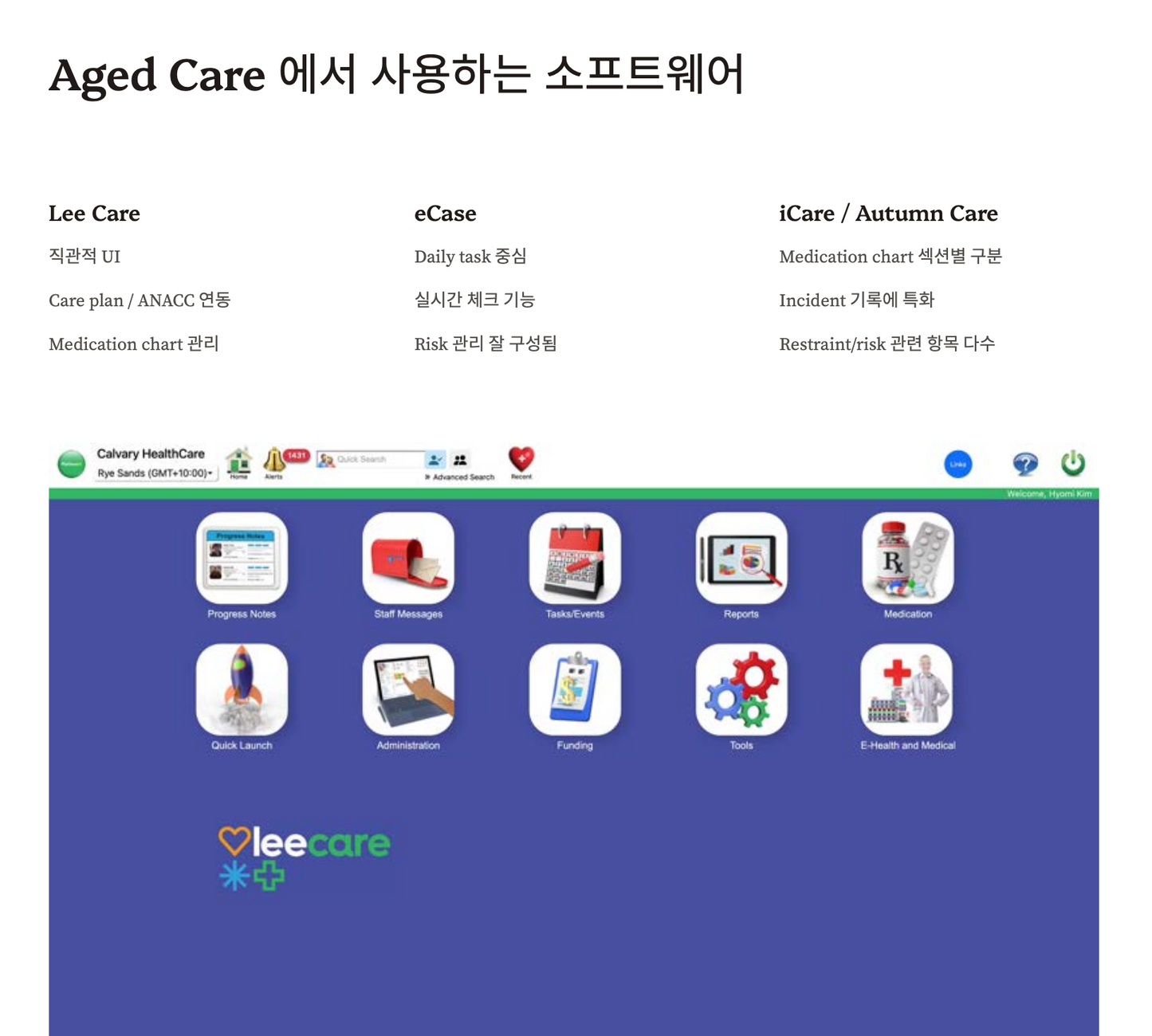 나라미아의 Aged Care 실무 전자책 1
