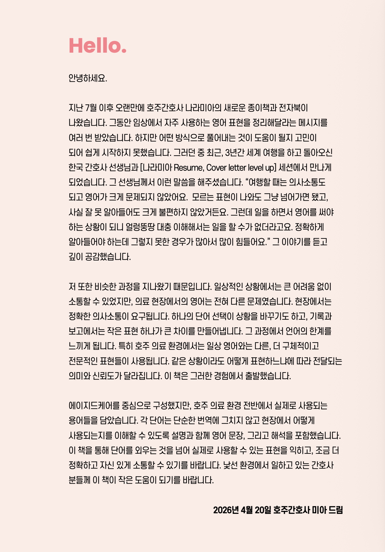 Aged Care 30일 완성 단어장