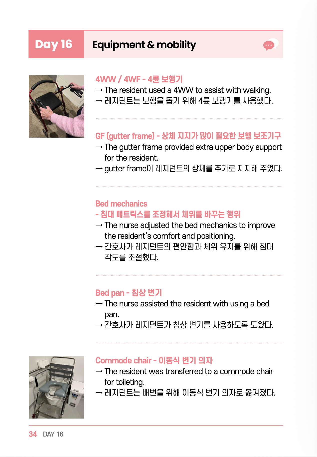 Aged Care 30일 완성 단어장