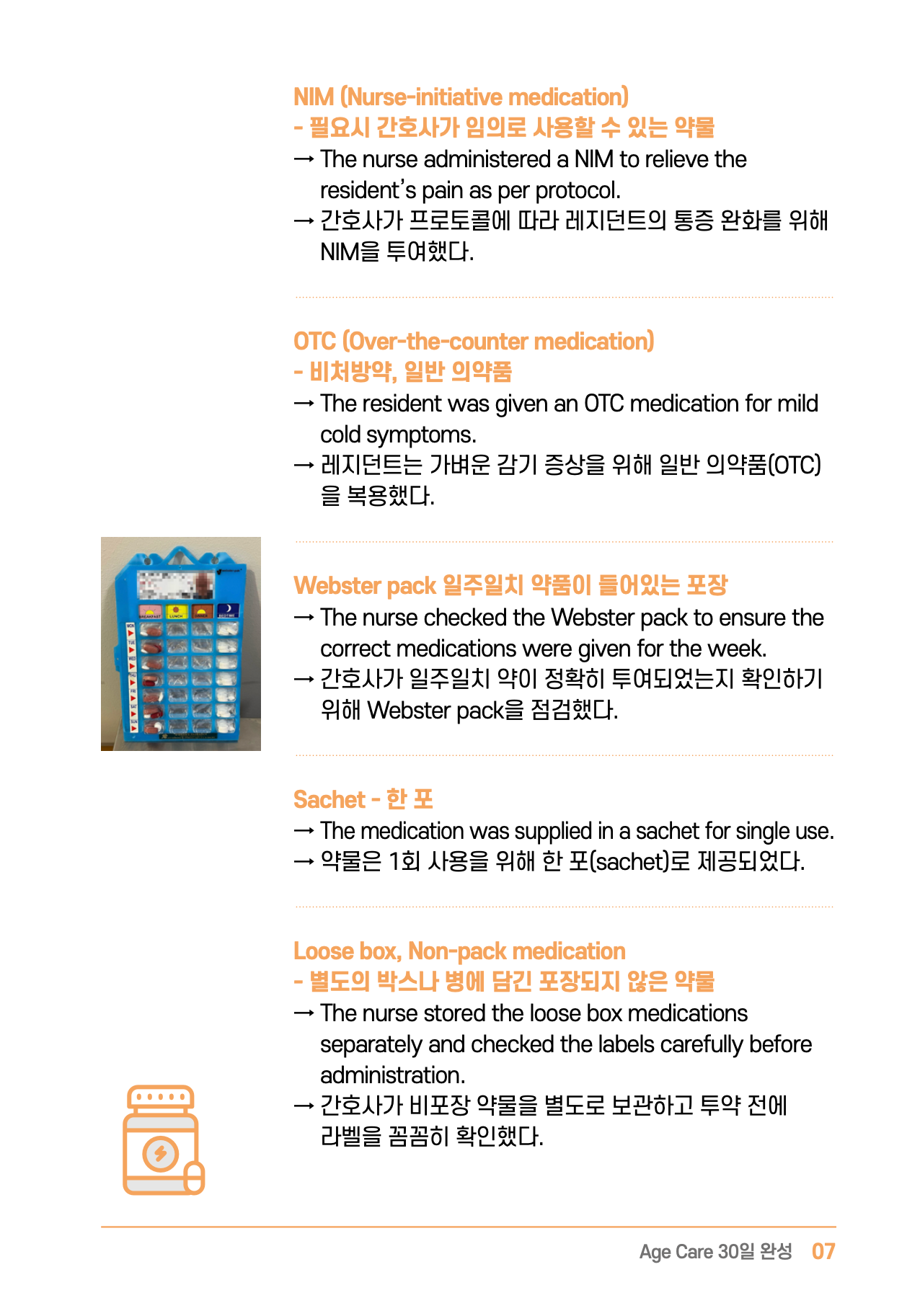 Aged Care 30일 완성 단어장