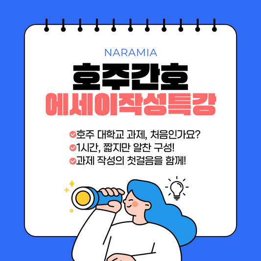 호주 대학 Essay 작성 특강 2025, 3rd session