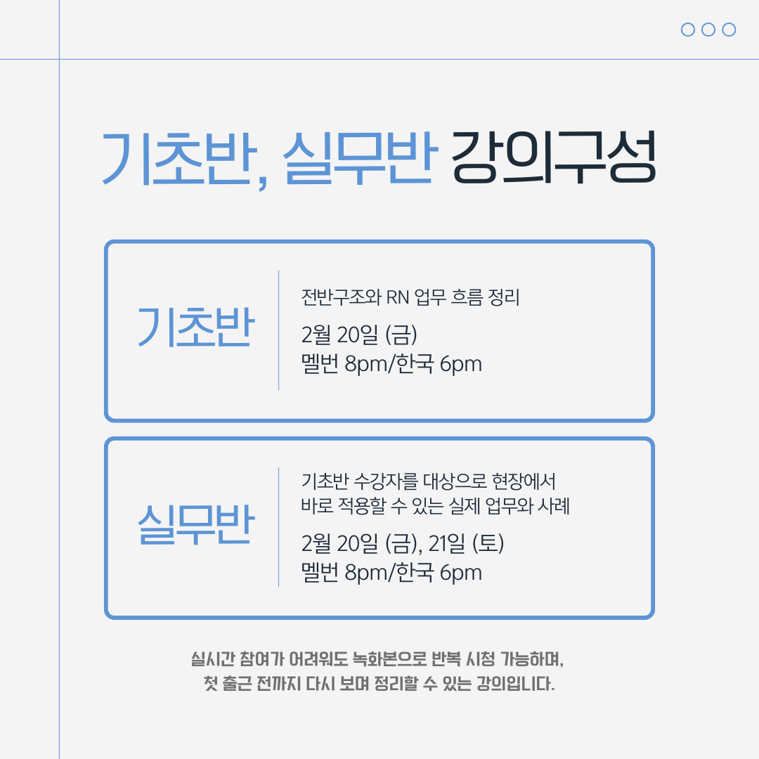 나라미아와 함께하는 호주 에이지드케어 준비반 – 면접·실무·첫 출근까지