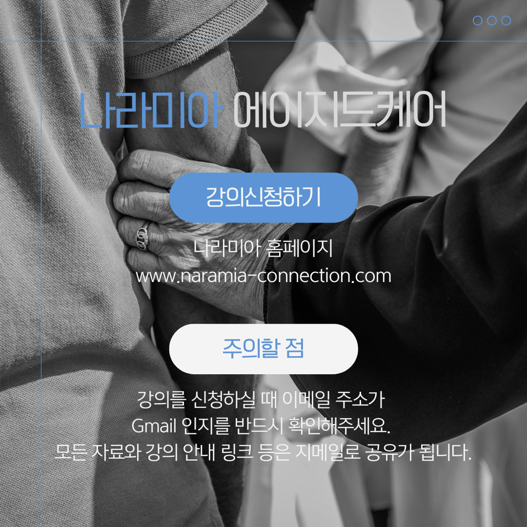 나라미아와 함께하는 호주 에이지드케어 준비반 – 면접·실무·첫 출근까지