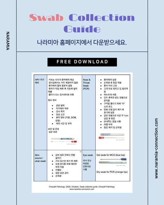 [무료] 나라미아의 Swab Collection Guide