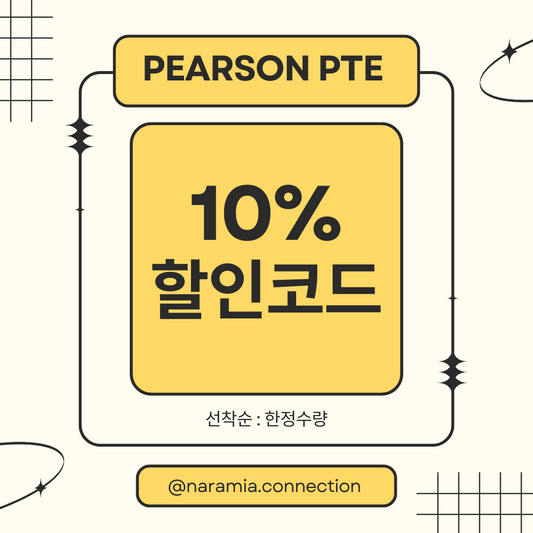 Pearson PTE Korea 할인코드